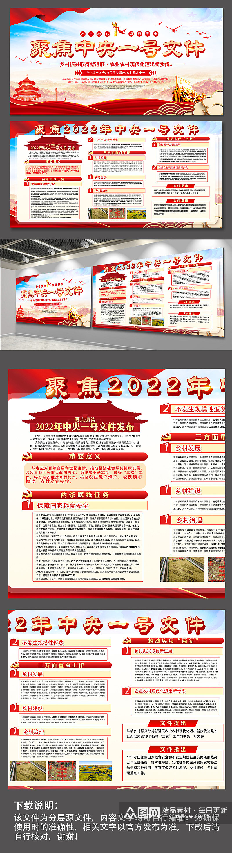 红色2022中央一号文件党建展板海报素材