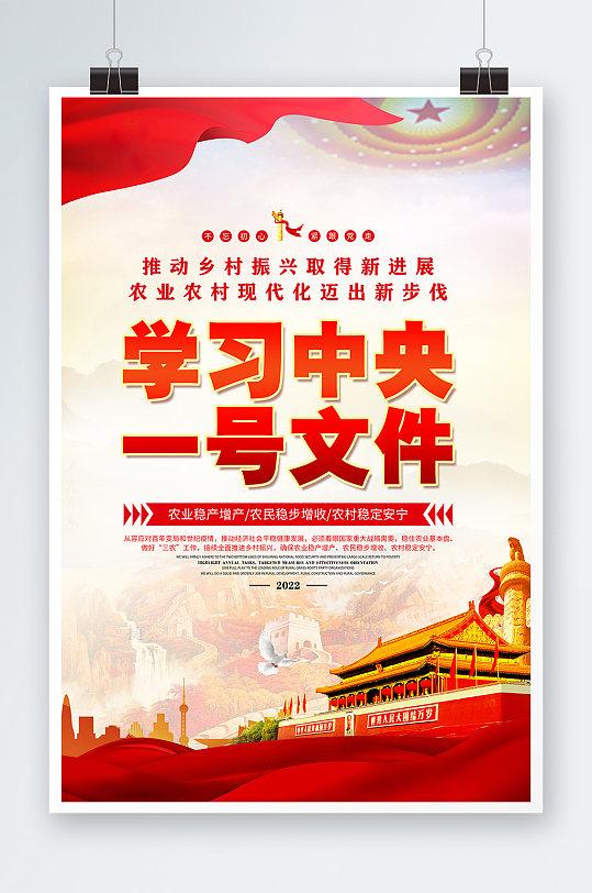 红色聚焦2022中央一号文件党建海报-众图网