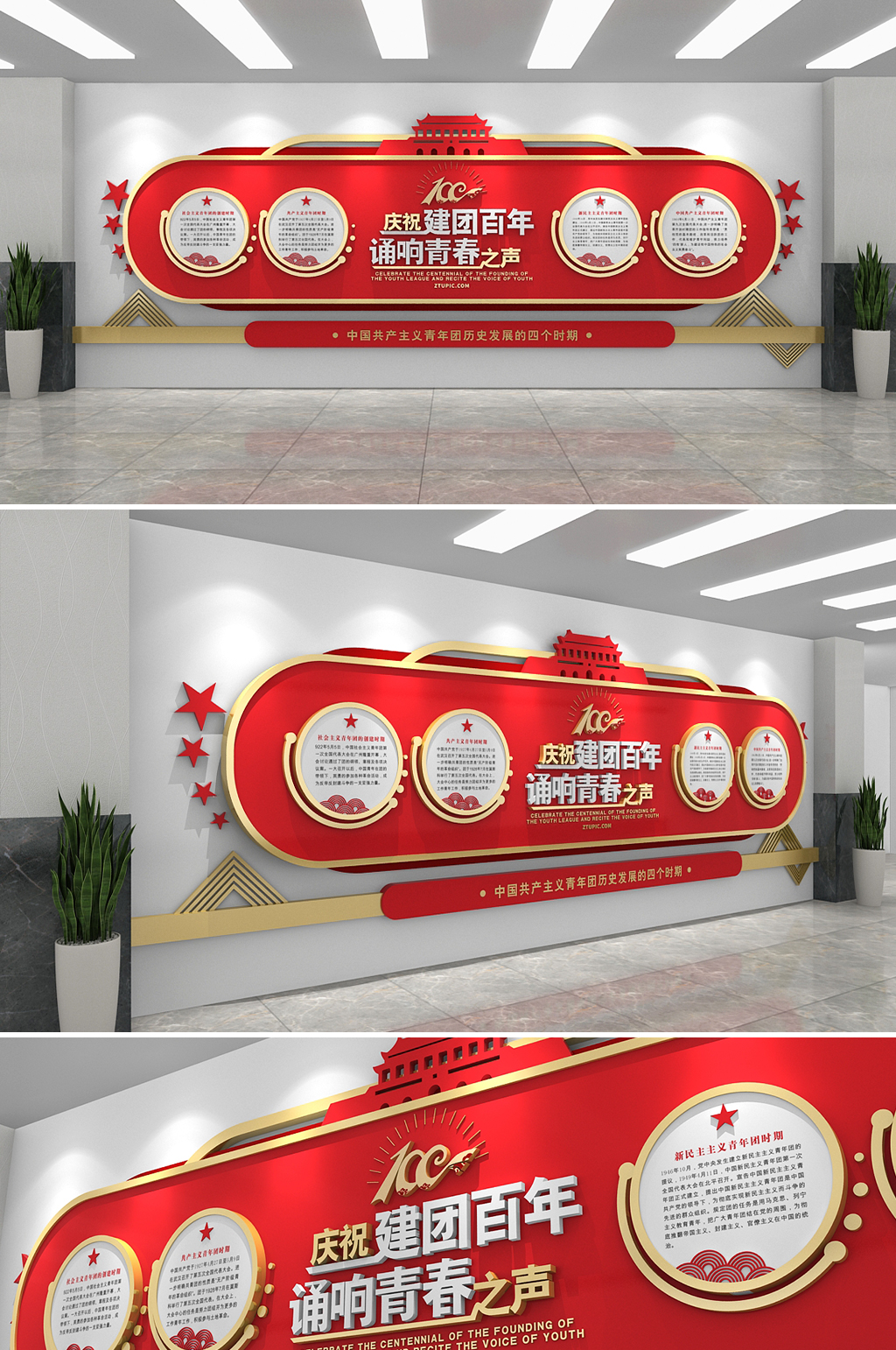 庆祝建团百年100周年党建文化墙素材
