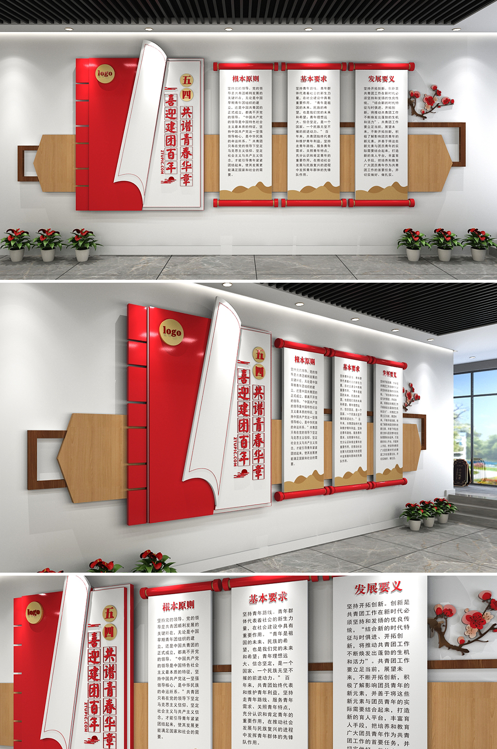 喜迎建团百年建团100周年党建文化墙素材