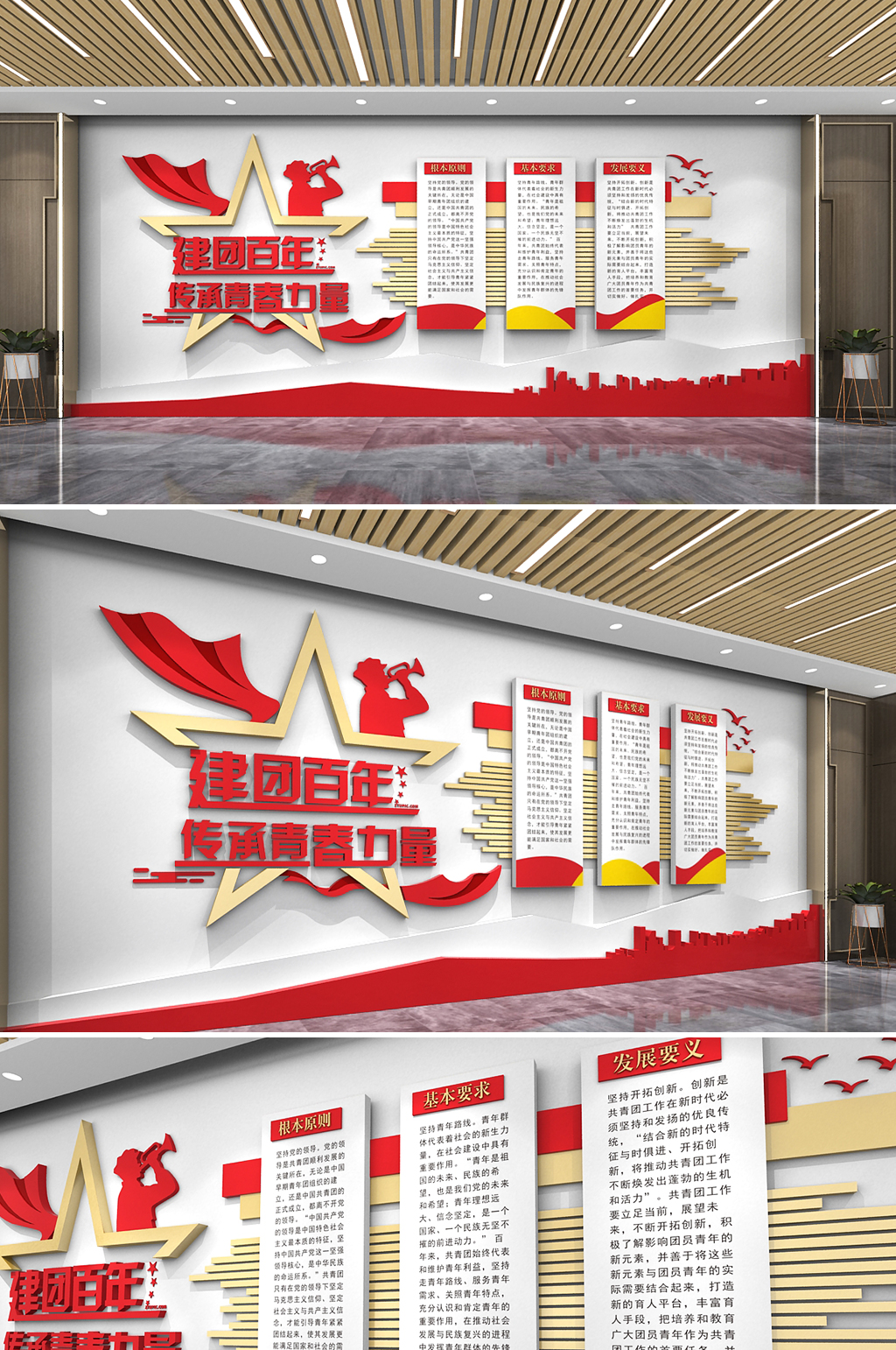 建团百年传承青春力量100周年党建文化墙素材