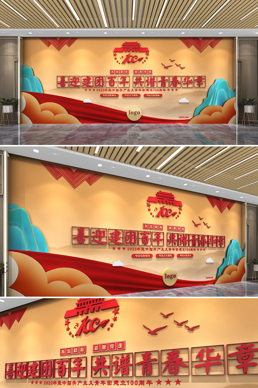 创意建团百年100周年党建文化墙素材