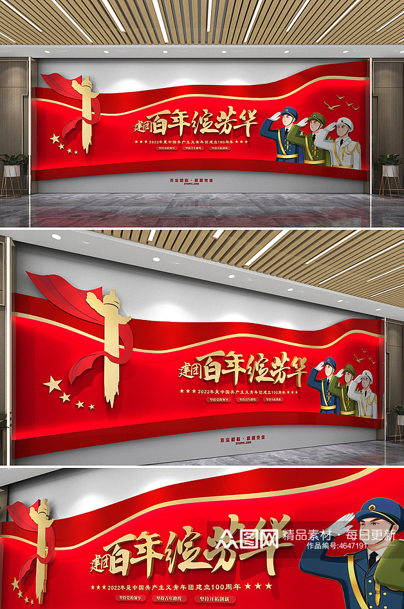 大气红色建团百年共青团党建文化墙素材