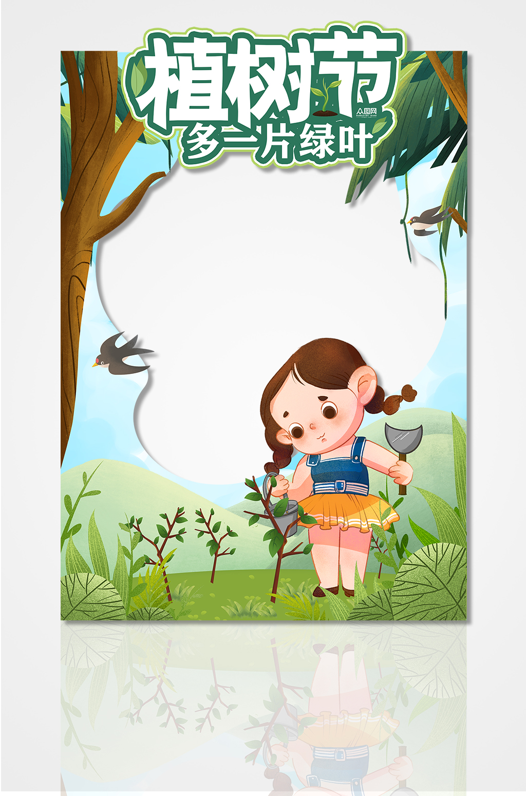 绿色卡通多一片绿叶312植树节拍照框美陈素材