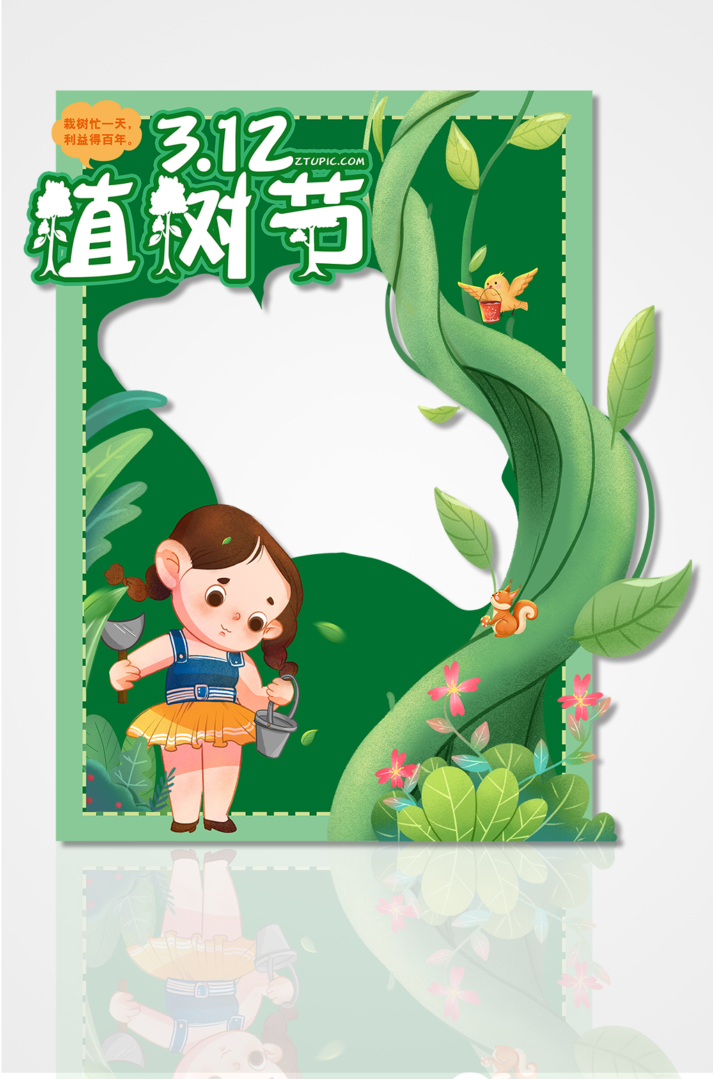 一起植树节快乐312植树节美陈拍照框素材