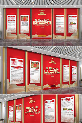 红色聚焦2022年中央一号文件党建文化墙