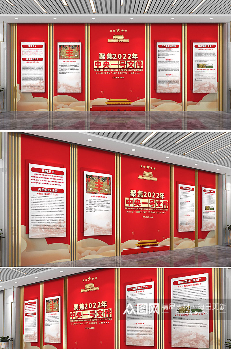 红色聚焦2022年中央一号文件党建文化墙素材