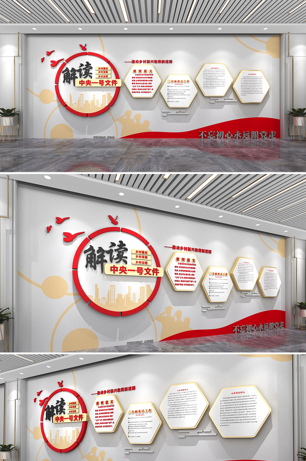 简约解读2022年中央一号文件党建文化墙素材