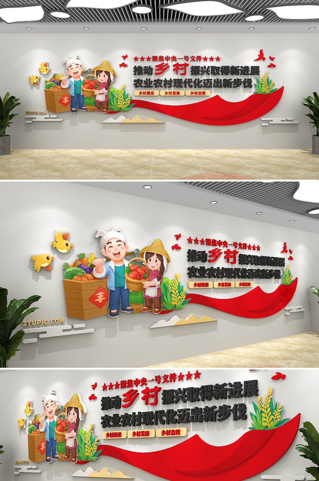 推动乡村振兴取得新进展一号文件党建文化墙素材