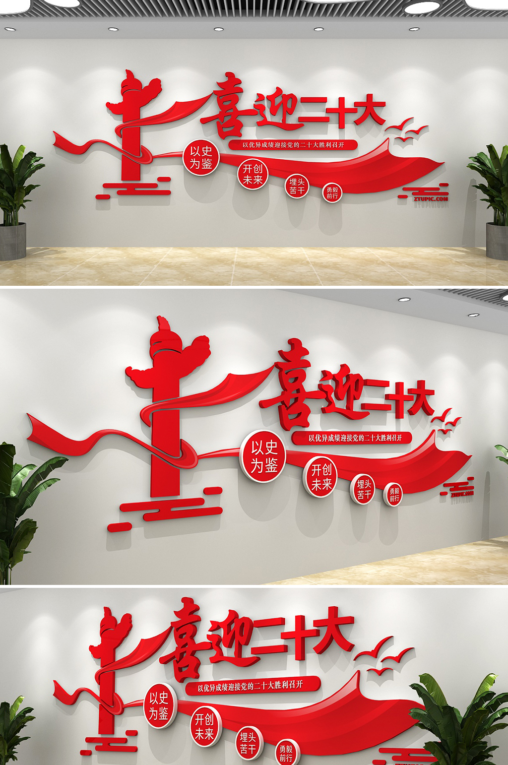 简约红色喜迎党的二十大召开党建文化墙素材