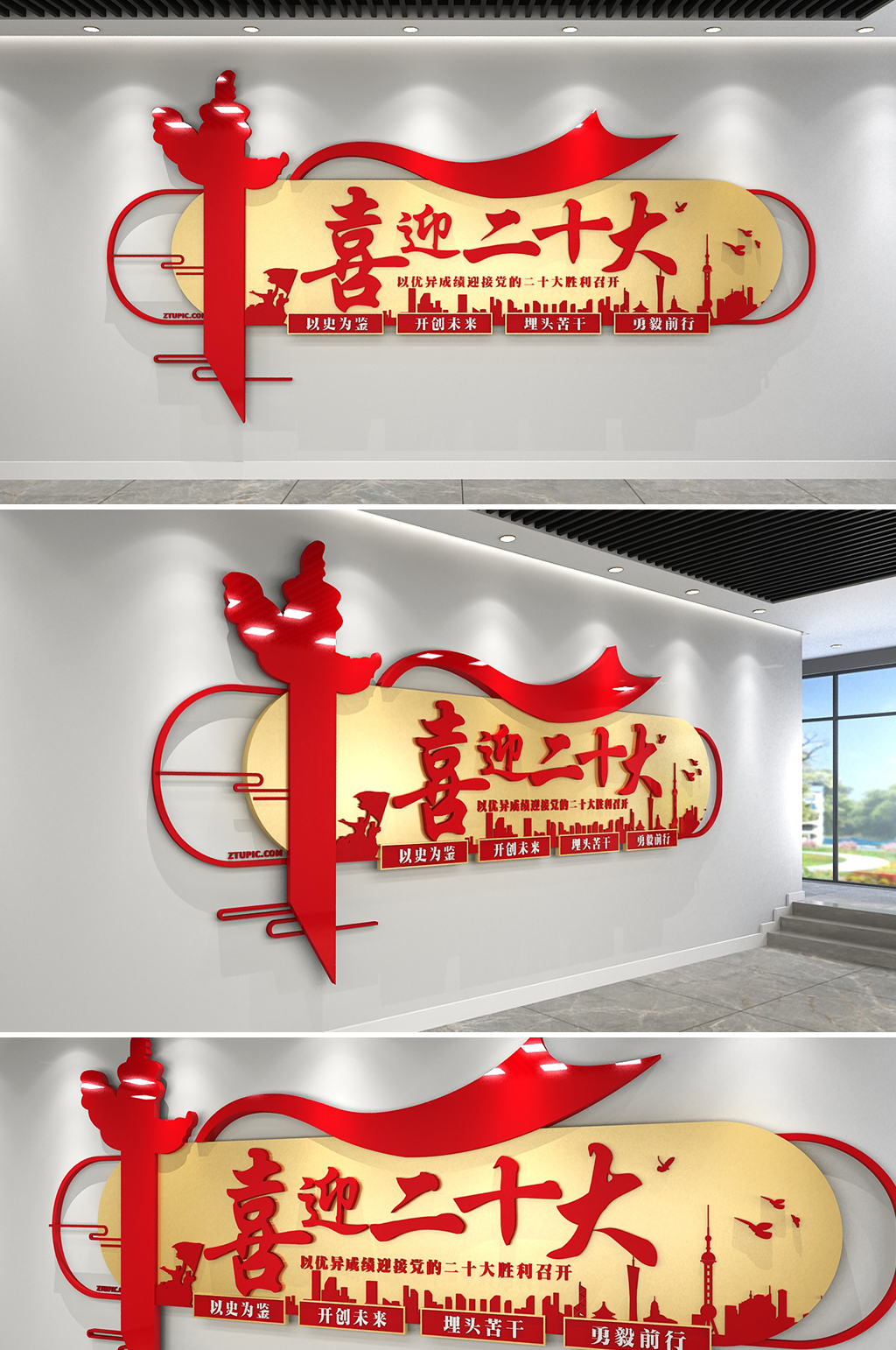 红色喜迎党的二十大胜利召开党建文化墙素材