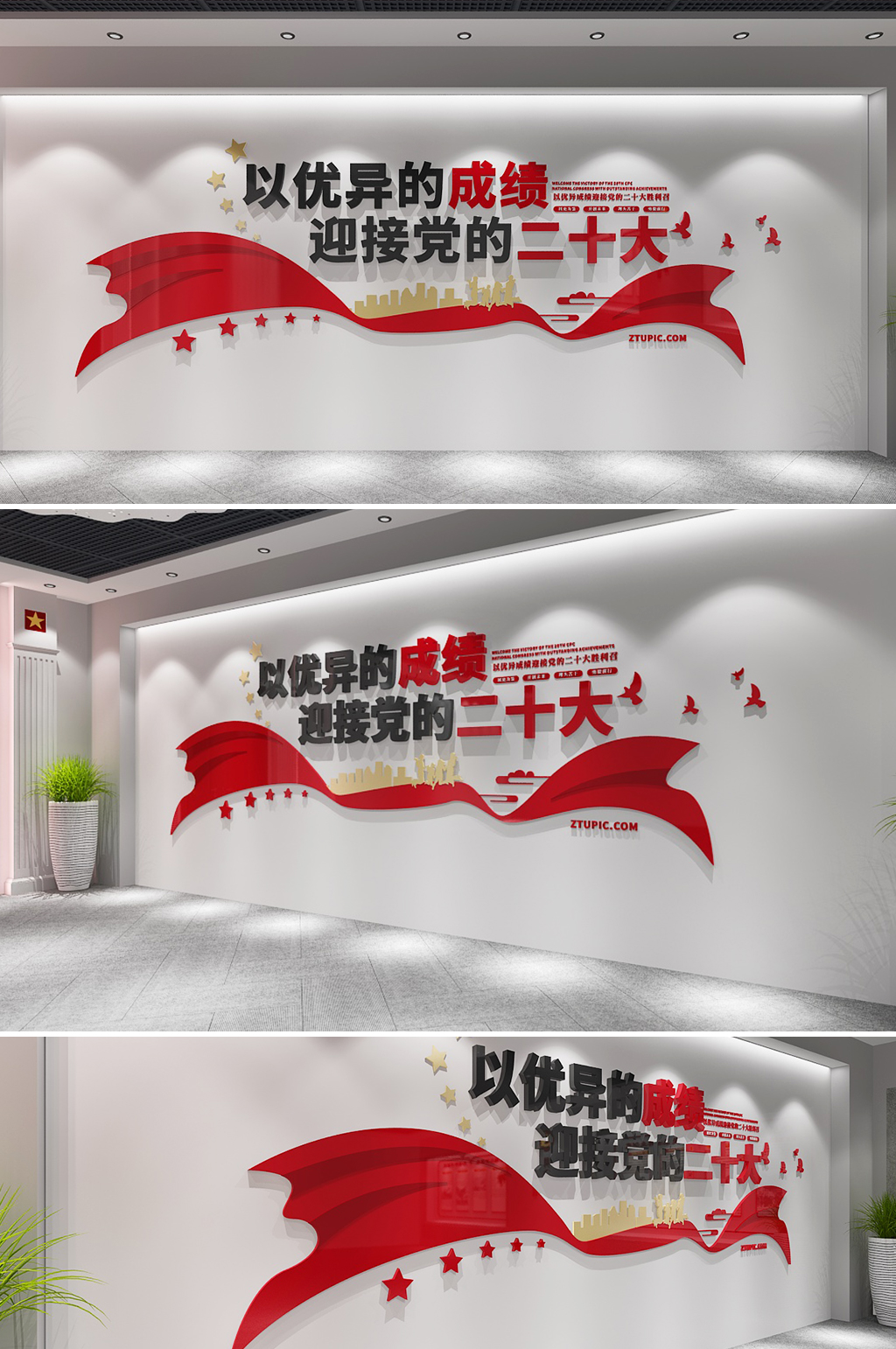 以优异的成绩迎接党的二十大党建文化墙素材