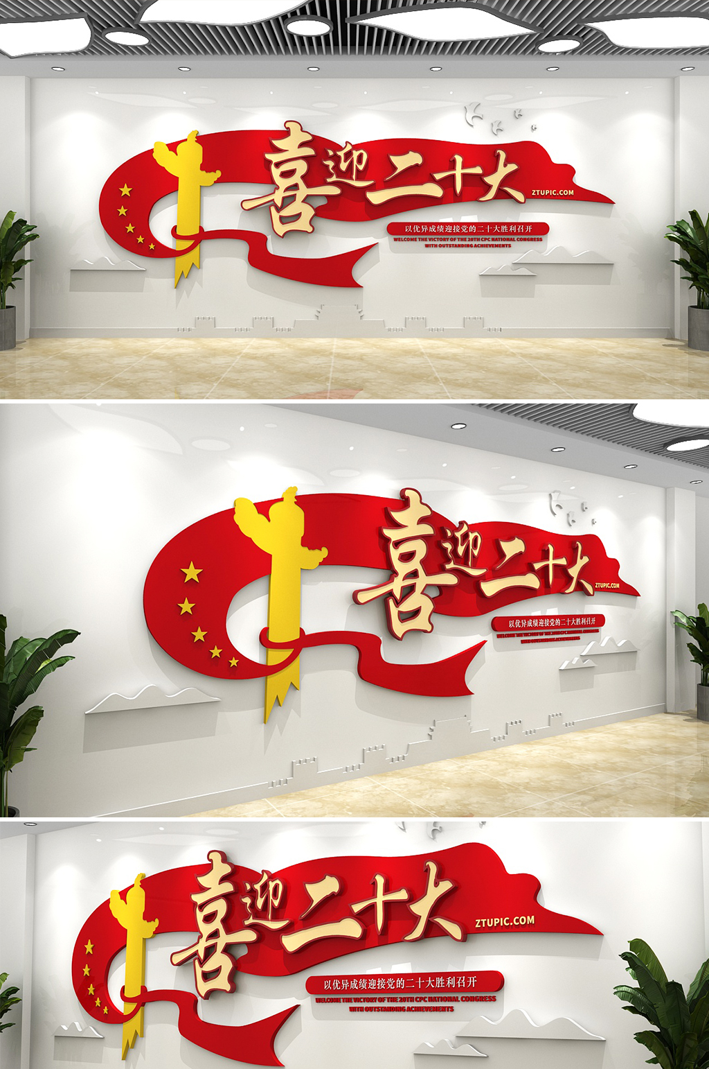簡約喜迎黨的二十大召開黨建文化墻素材
