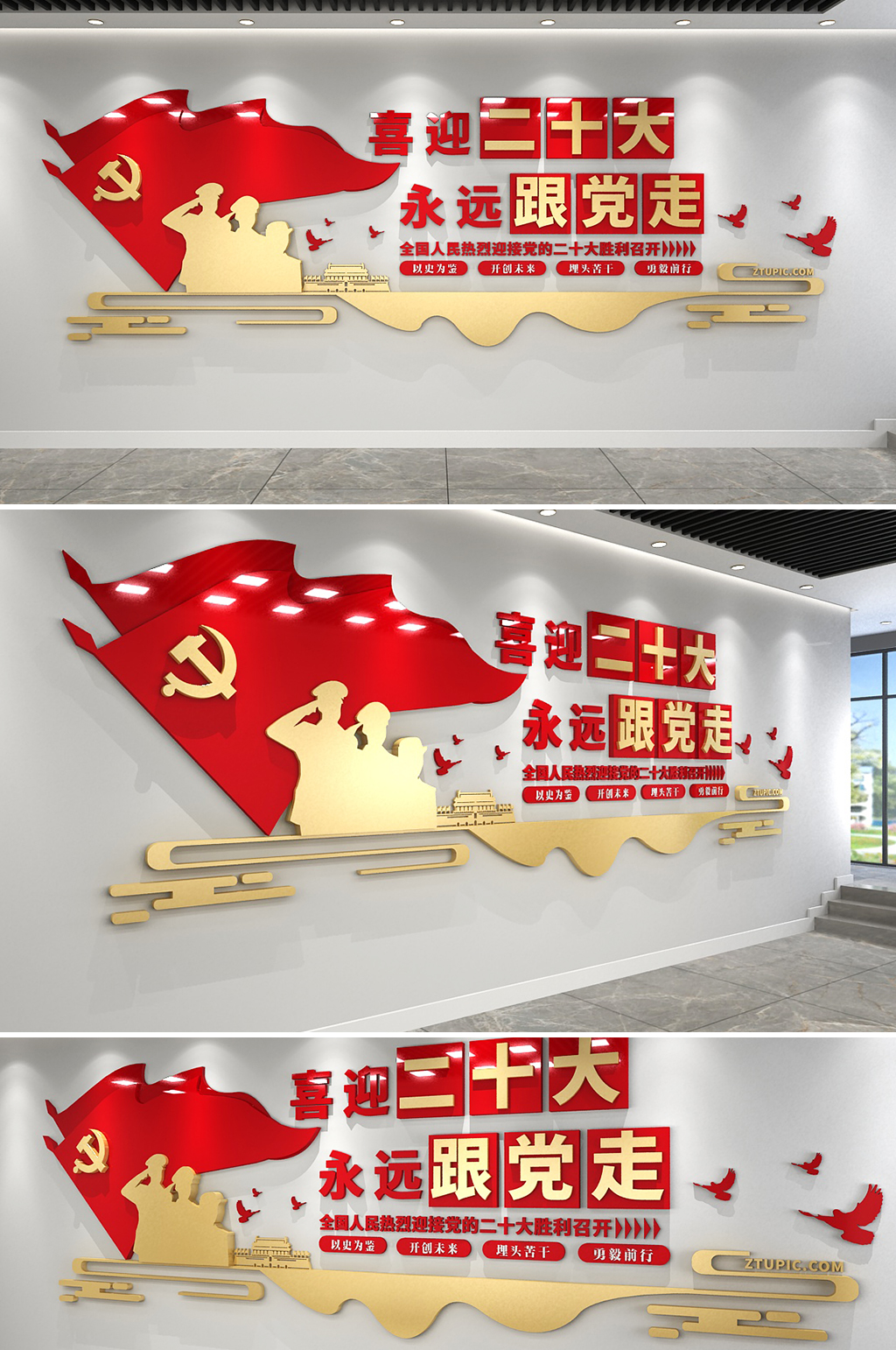 喜迎党的二十大永远跟党走党建文化墙素材