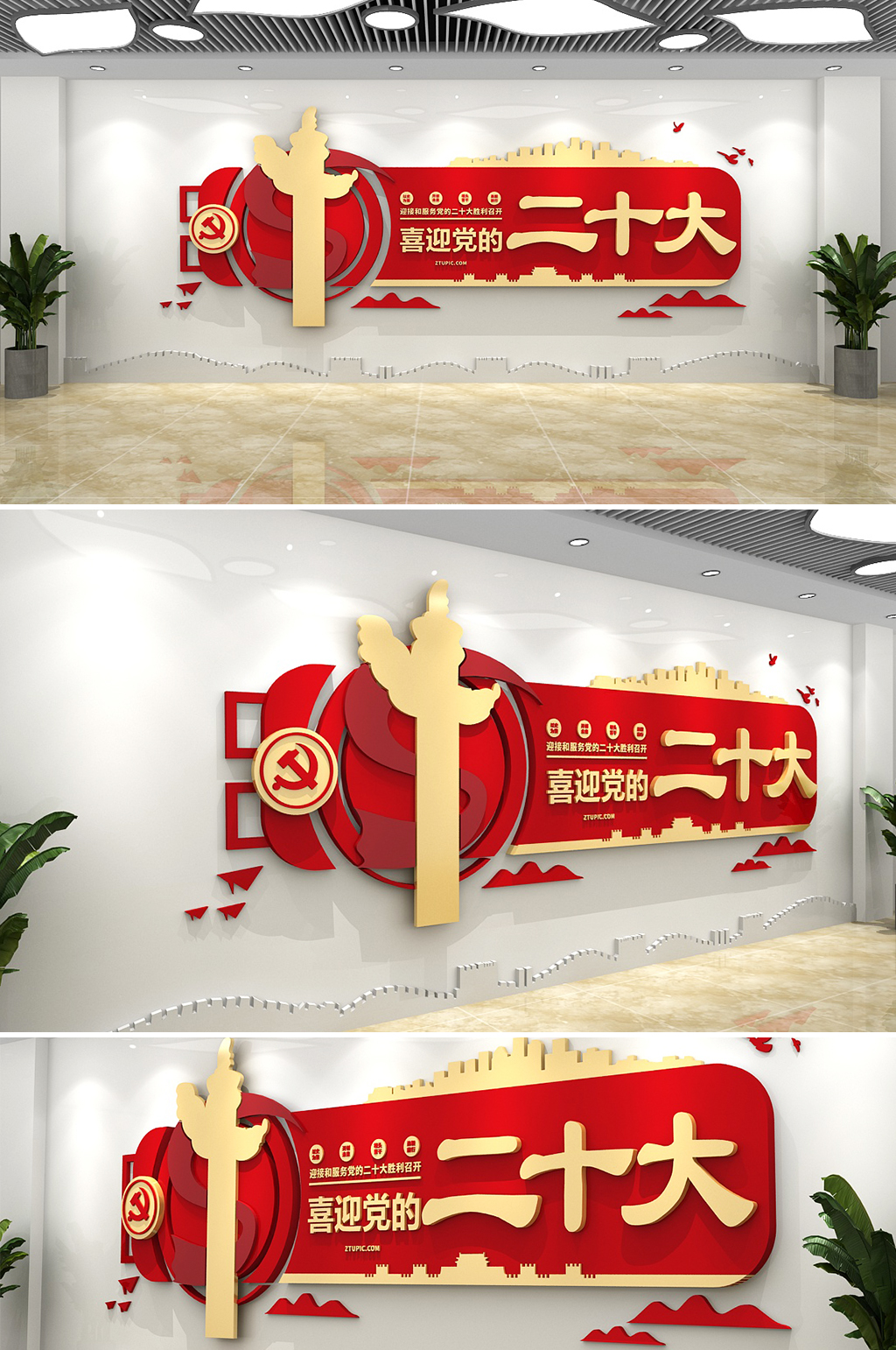 喜迎党的二十大召开党建文化墙素材
