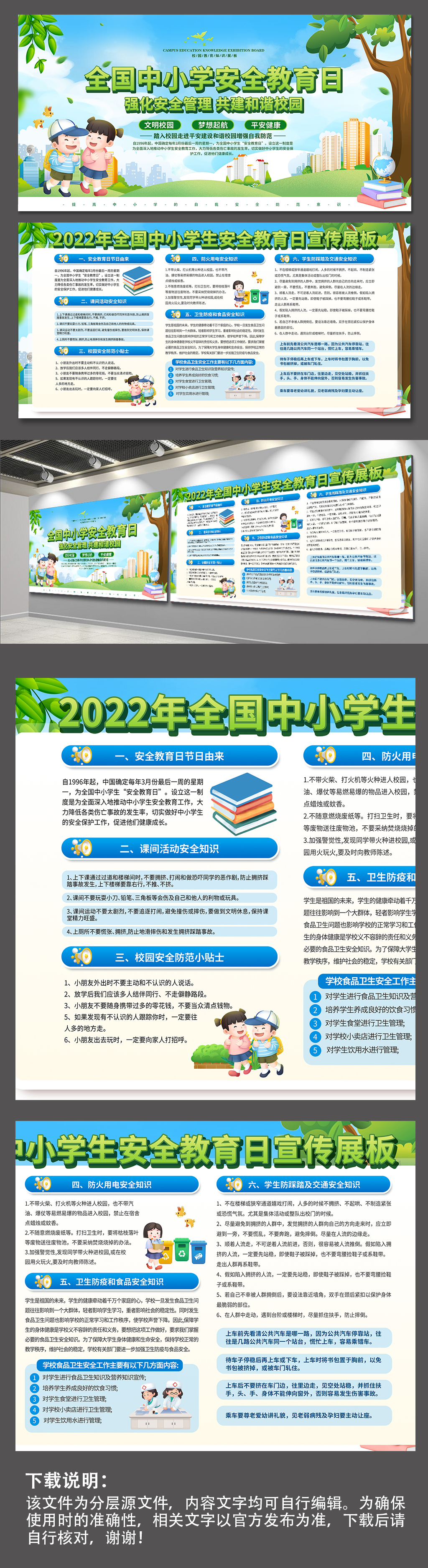 共建和谐校园中小学生安全教育日展板海报素材