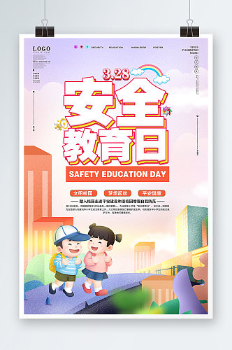 文明校园健康成长全国中小学生安全教育日展板海报