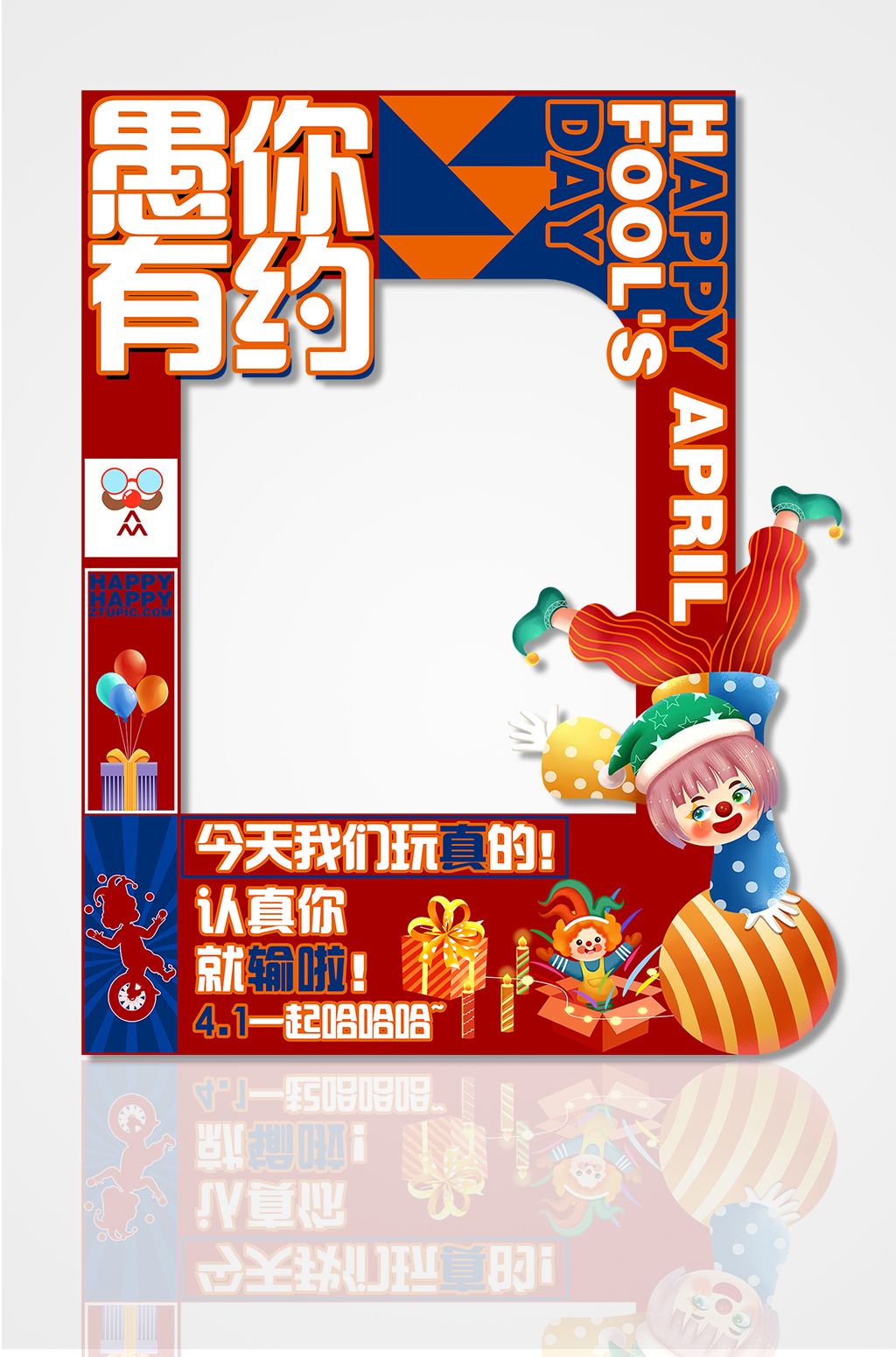 愚你有约愚人节商场网红打卡拍照框素材