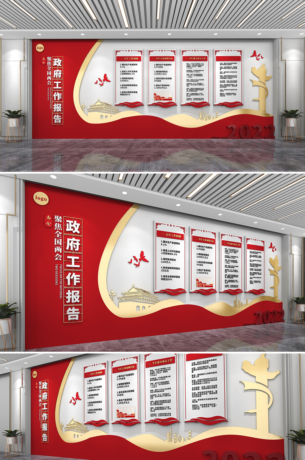 红色聚焦全国两会政府工作报告党建文化墙素材