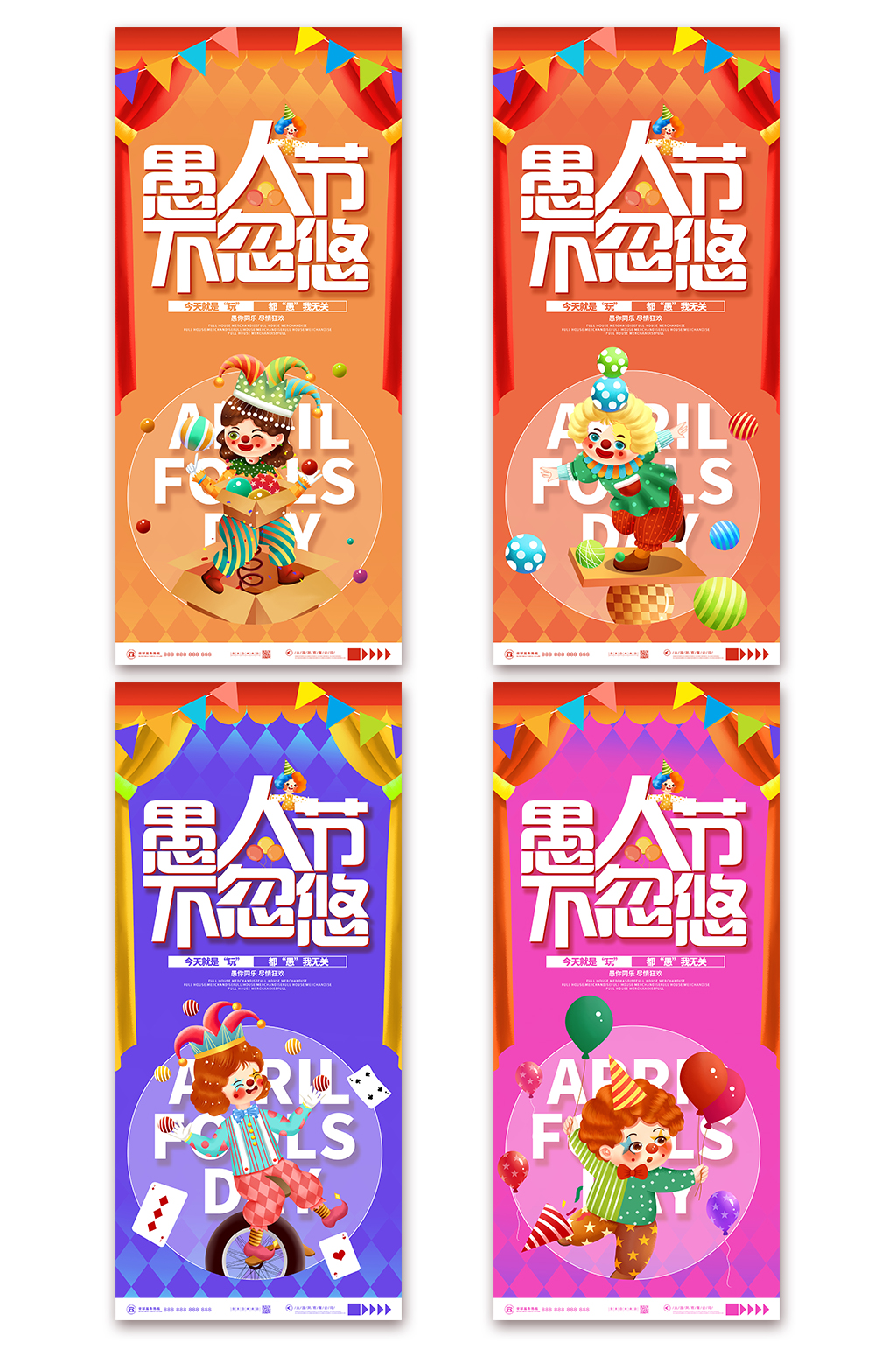 愚人节不忽悠愚你同乐愚人节系列海报素材