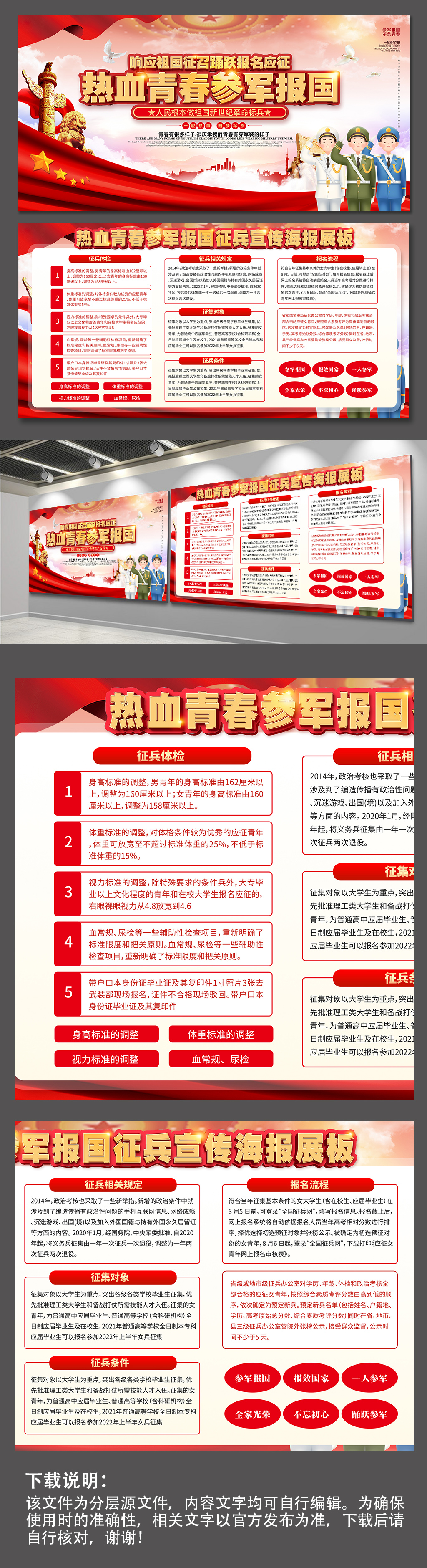 热血青春参军报国响应参军征兵宣传展板素材