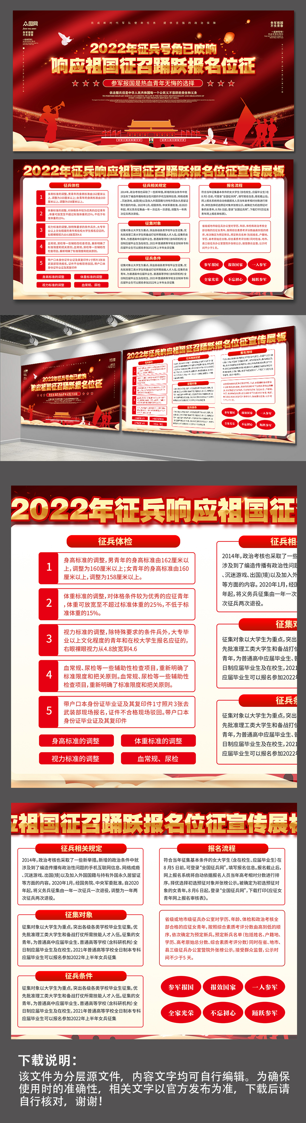 响应祖国征召报名位征参军征兵海报展板素材