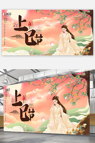 汉服女儿节上已节传统三月三展板海报宣传