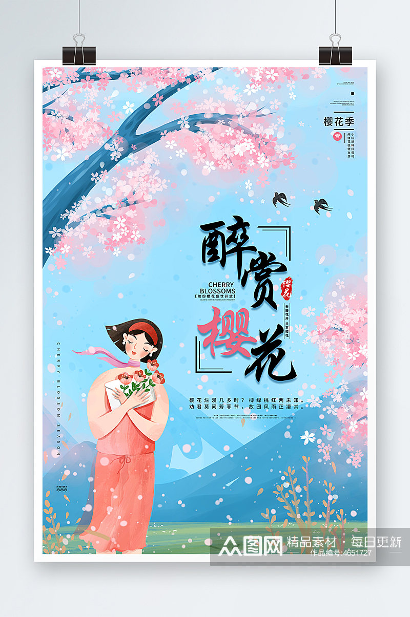 醉赏樱花季花季海报展板素材