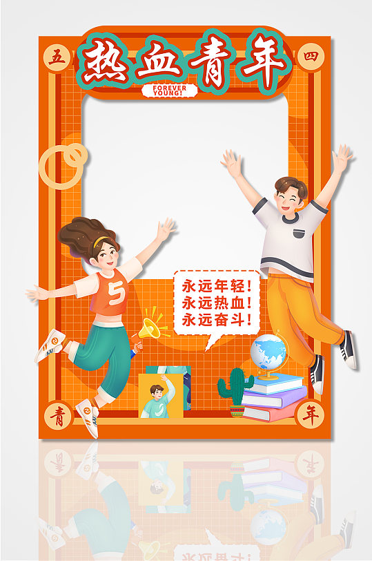 黃色活力熱血青年五四青年節(jié)拍照框