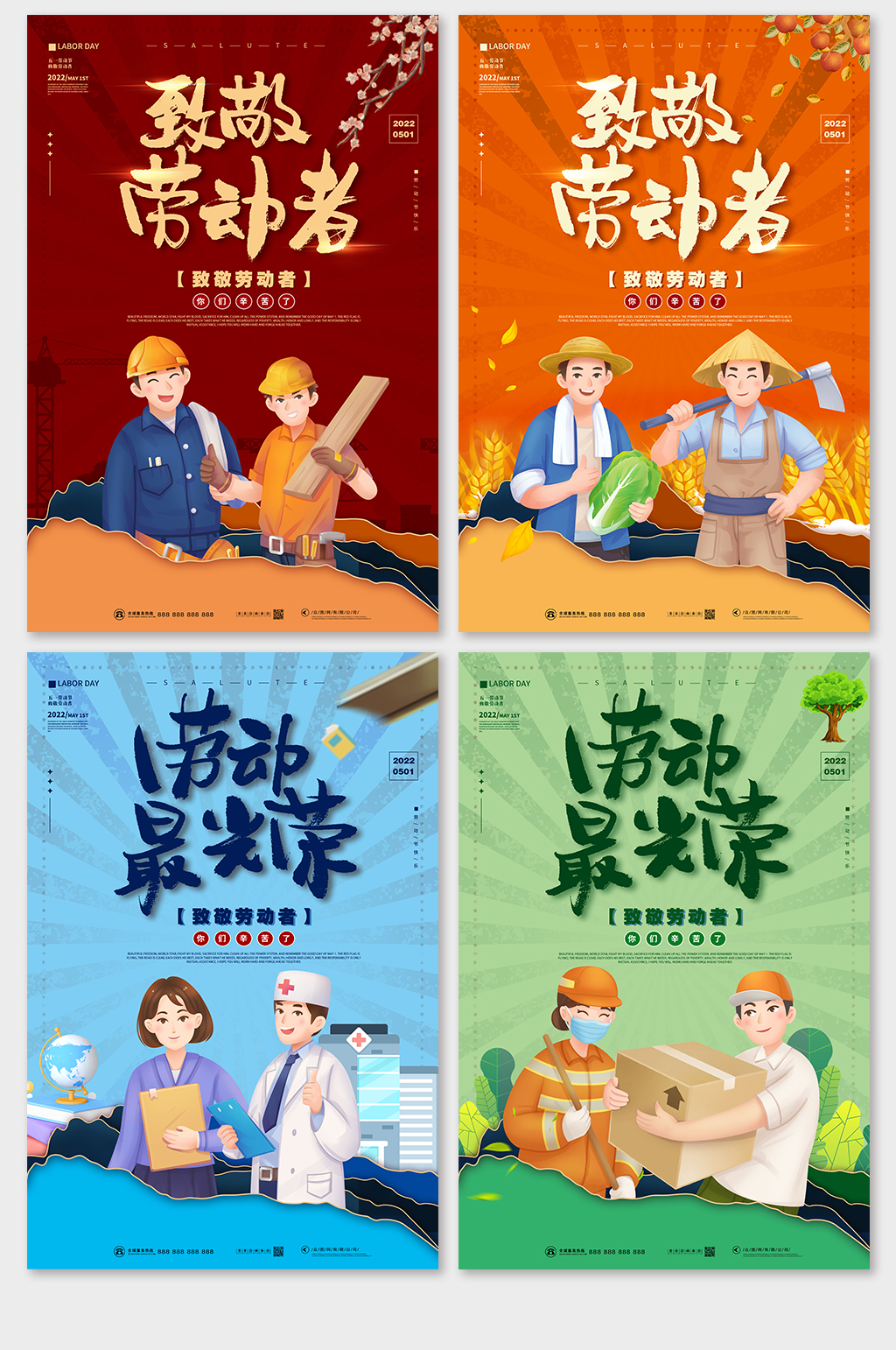致敬劳动者劳动最光荣五一劳动节系列海报素材