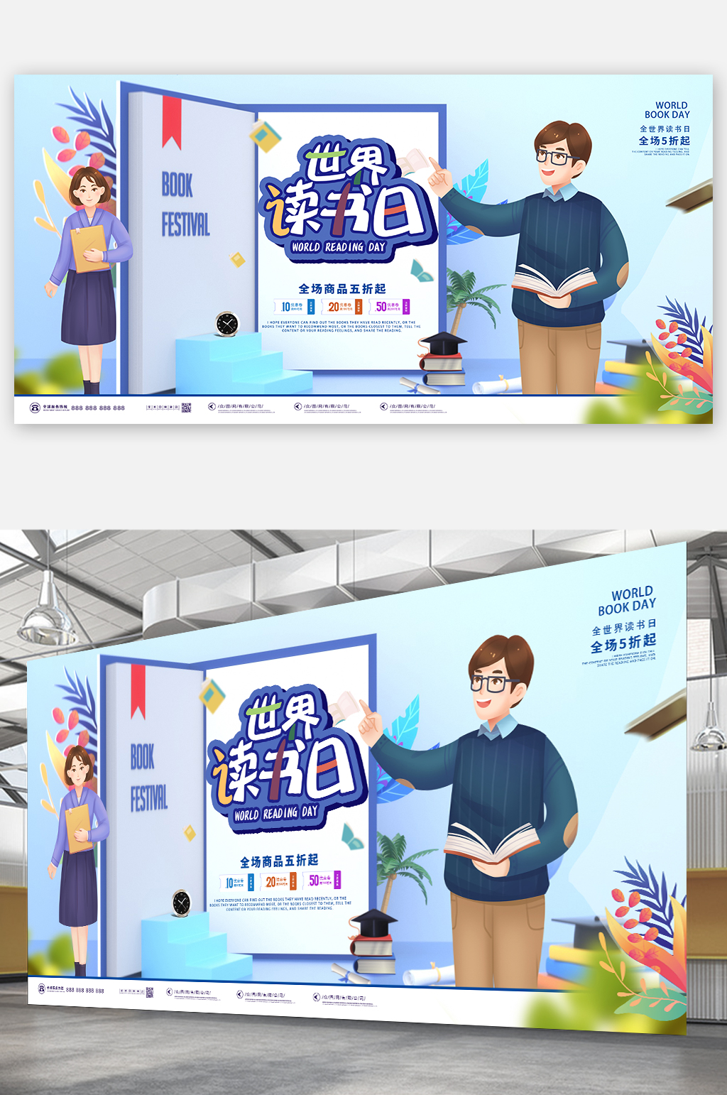 手绘读万卷书世界读书日电商活动海报展板素材