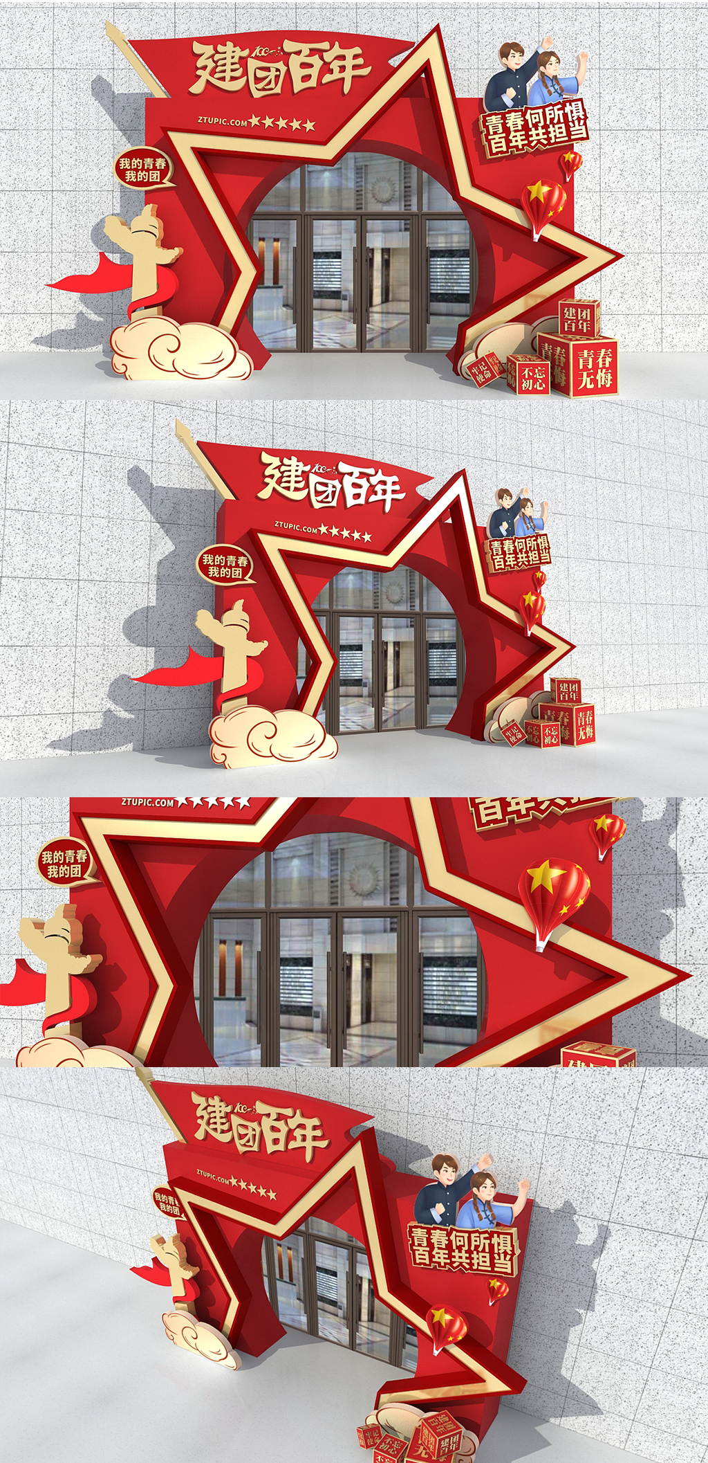 红色共青团建团百年100周年拱门美陈素材