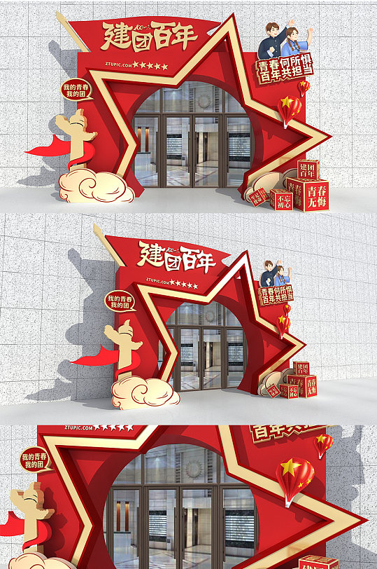 红色共青团建团百年100周年拱门美陈