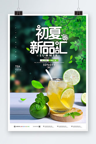 小清新休闲鲜榨果汁夏季饮料果汁促销海报