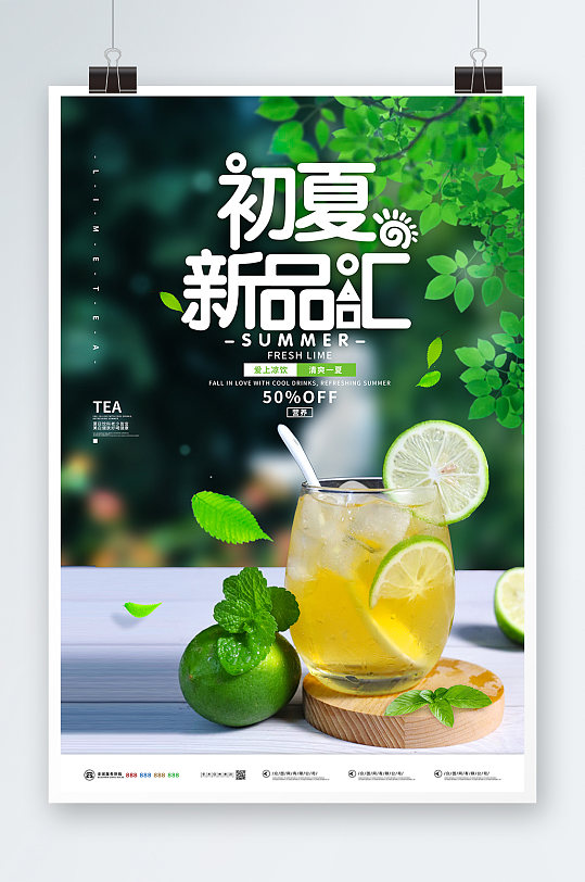 小清新休闲鲜榨果汁夏季饮料果汁促销海报