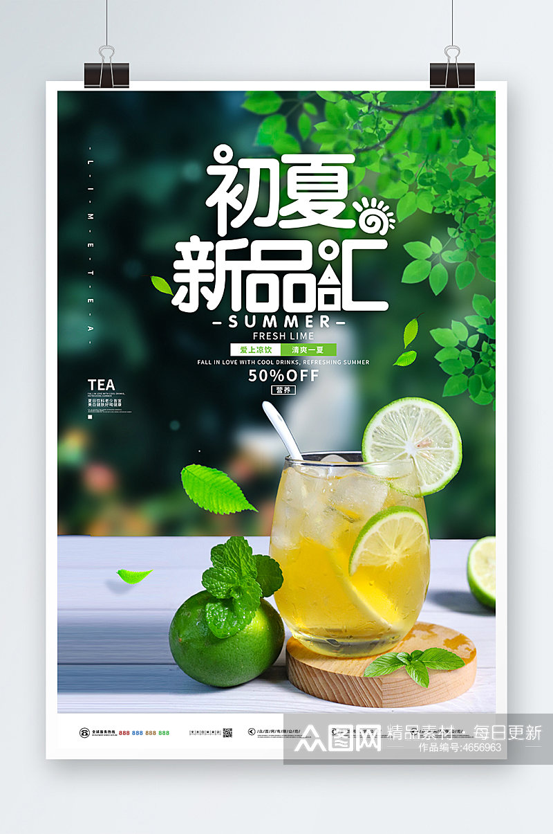 小清新休闲鲜榨果汁夏季饮料果汁促销海报素材
