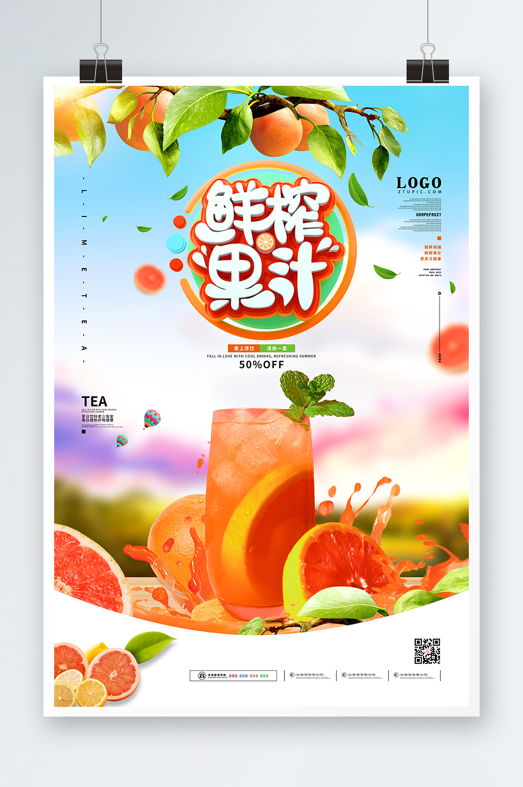 鲜榨果汁西柚夏季饮料创意果汁促销海报素材