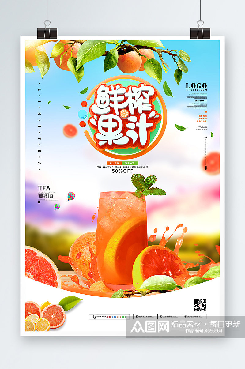 鲜榨果汁西柚夏季饮料创意果汁促销海报素材