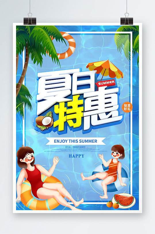 休闲游泳夏日特惠夏季饮料果汁促销海报