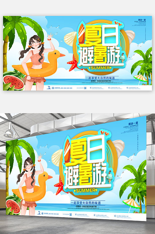 夏日避暑游夏季饮料果汁运动海报