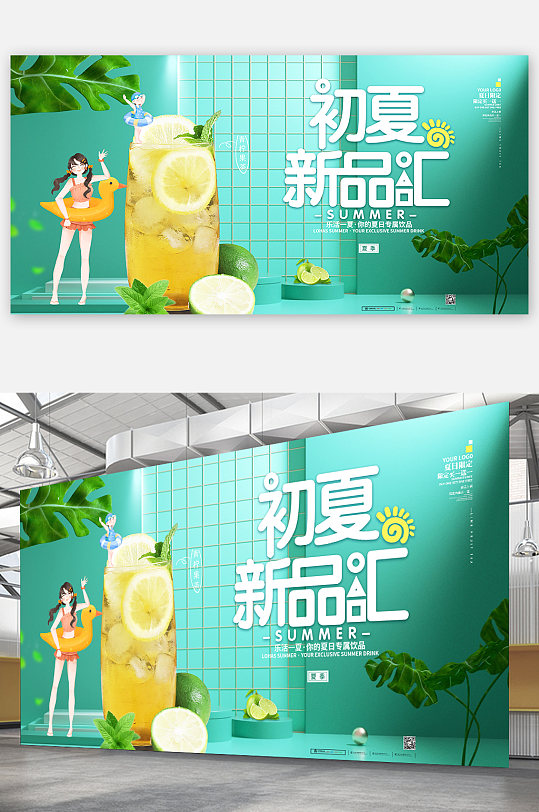 清爽青柠果茶冷饮夏季饮料果汁电商海报展板