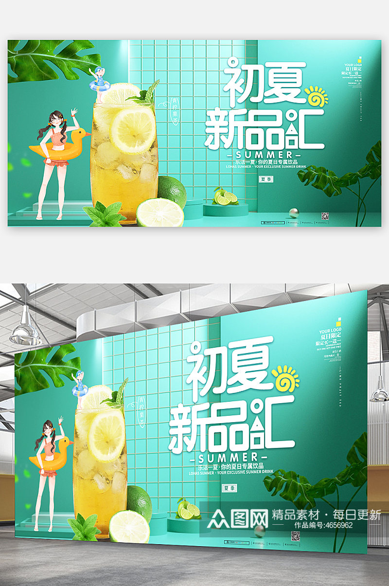 清爽青柠果茶冷饮夏季饮料果汁电商海报展板素材