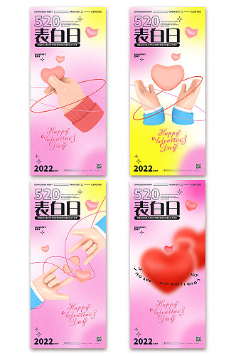 创意粉色比心手表白季520情人节系列海报