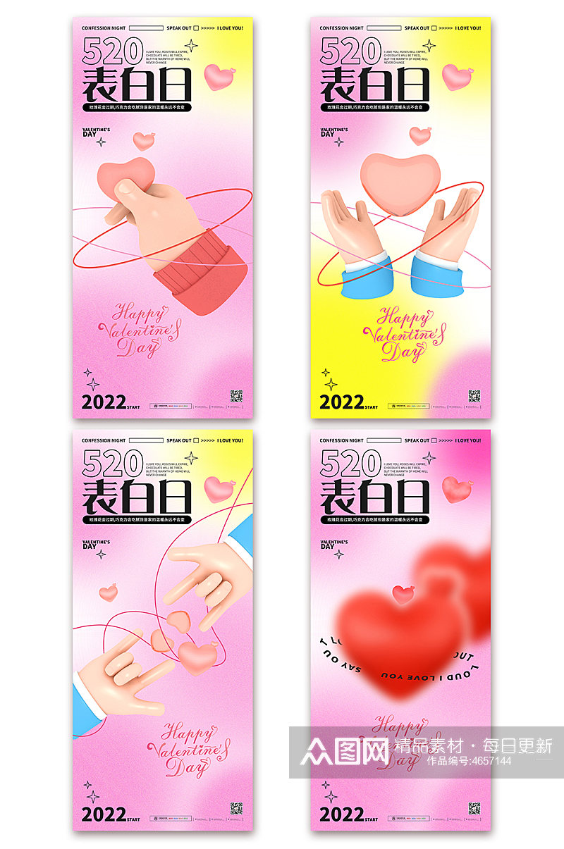 创意粉色比心手表白季520情人节系列海报素材
