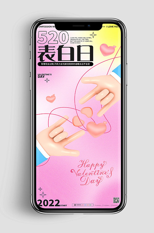 创意手势LOVE520情人节UI手机海报