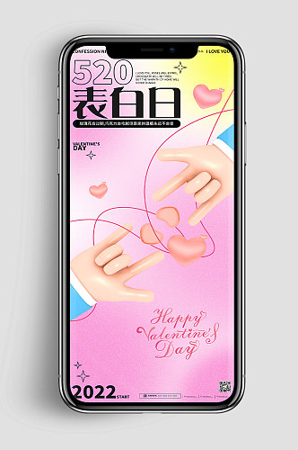 创意手势LOVE520情人节UI手机海报