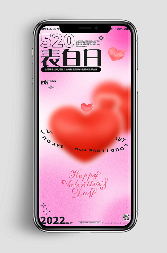 创意红爱心表白日520情人节UI手机海报