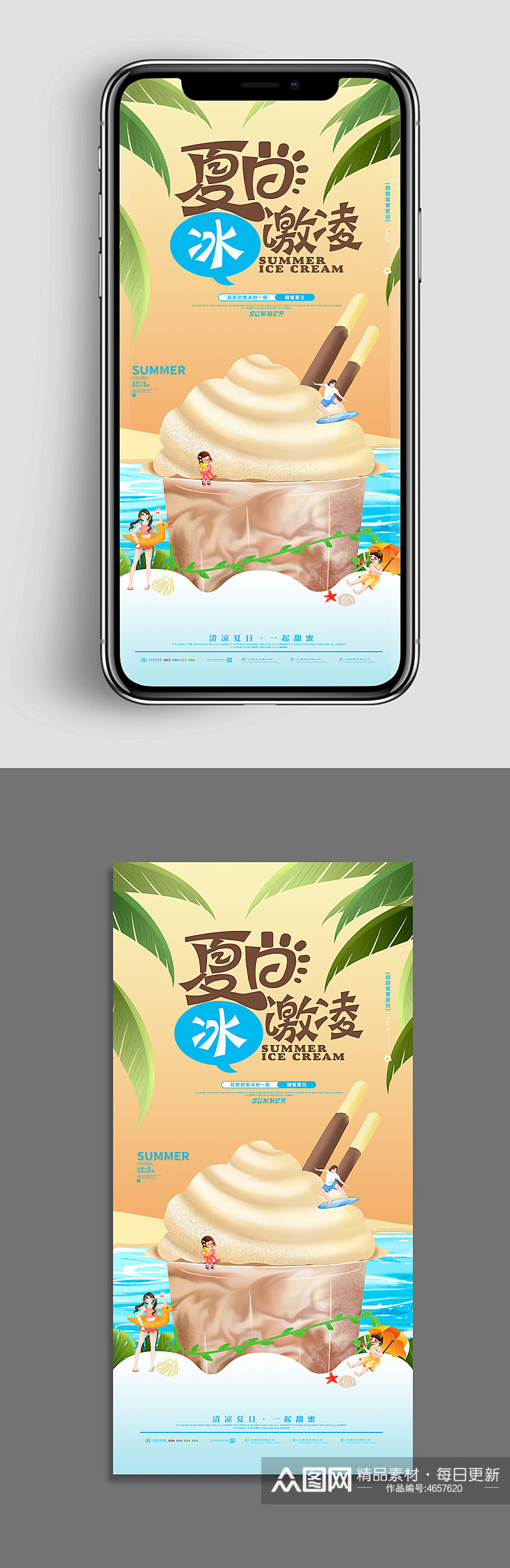 巧克力夏日冰激凌夏季美食类UI手机海报素材