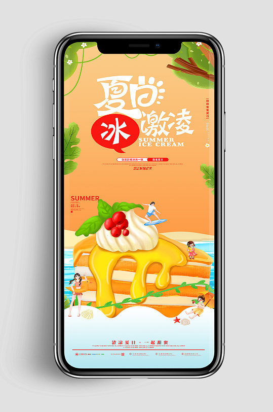 香浓芒果蛋糕夏日美食类UI手机海报