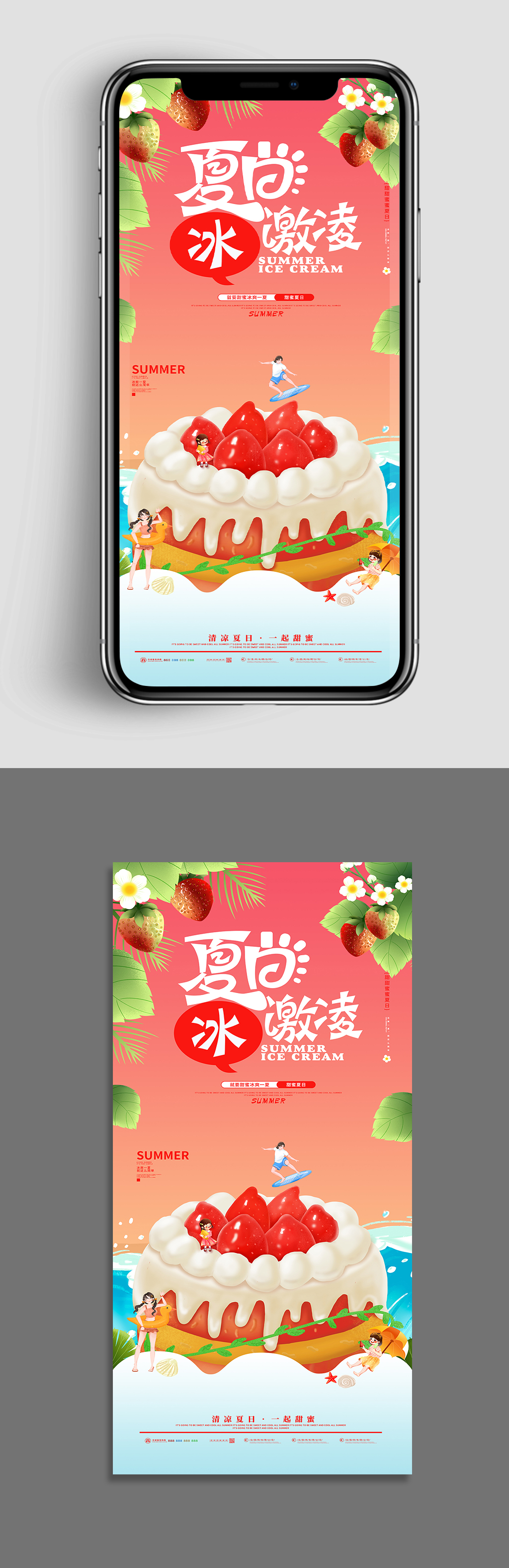 夏日草莓蛋糕冰激凌夏季美食類(lèi)UI手機(jī)海報(bào)素材